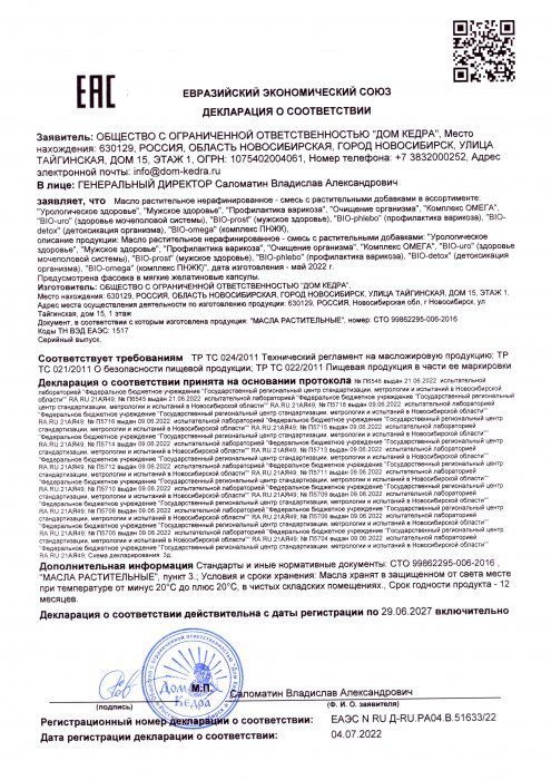 Декларация на капсулы BIO (15-19) по 06.2027 г