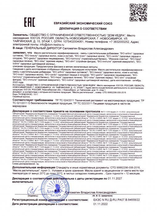 Декларация на капсулы BIO (1-11) по 11.2027 г