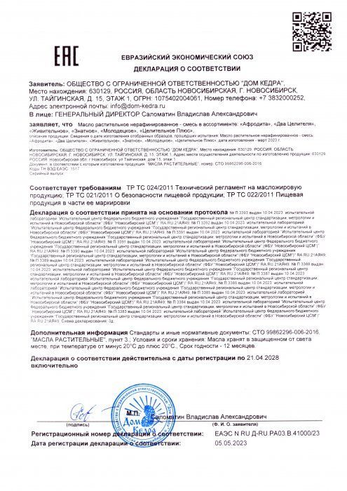 Декларация на смеси масел по 04.2028 г