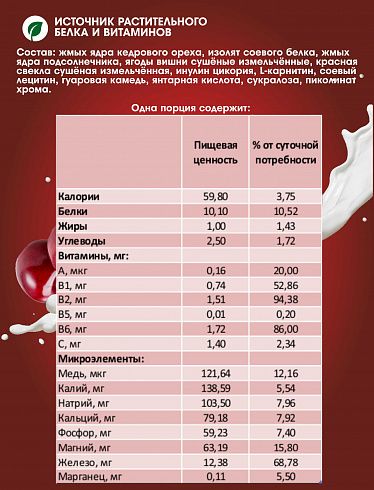 Протеиновый коктейль с вишней