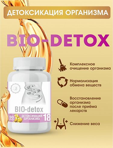 Детоксикация организма «BIO-detox»
