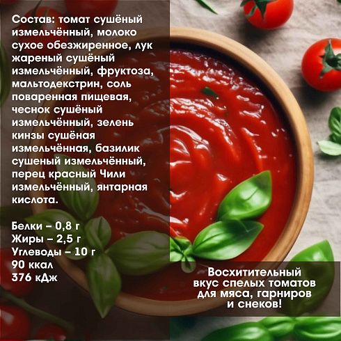 Соус томатный с базиликом