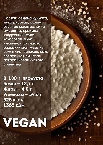 Печенье VEGAN кунжутное с амарантом