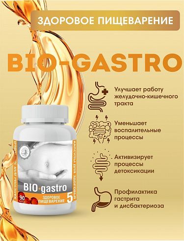 Купить капсулы Здоровое пищеварение «BIO-gastro» от производителя экопродуктов.