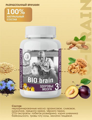 Капсулы Здоровье мозга «BIO-brain» оптом