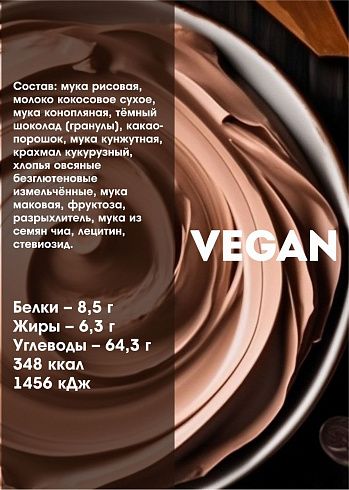Кекс VEGAN «за 2 минуты» шоколадный